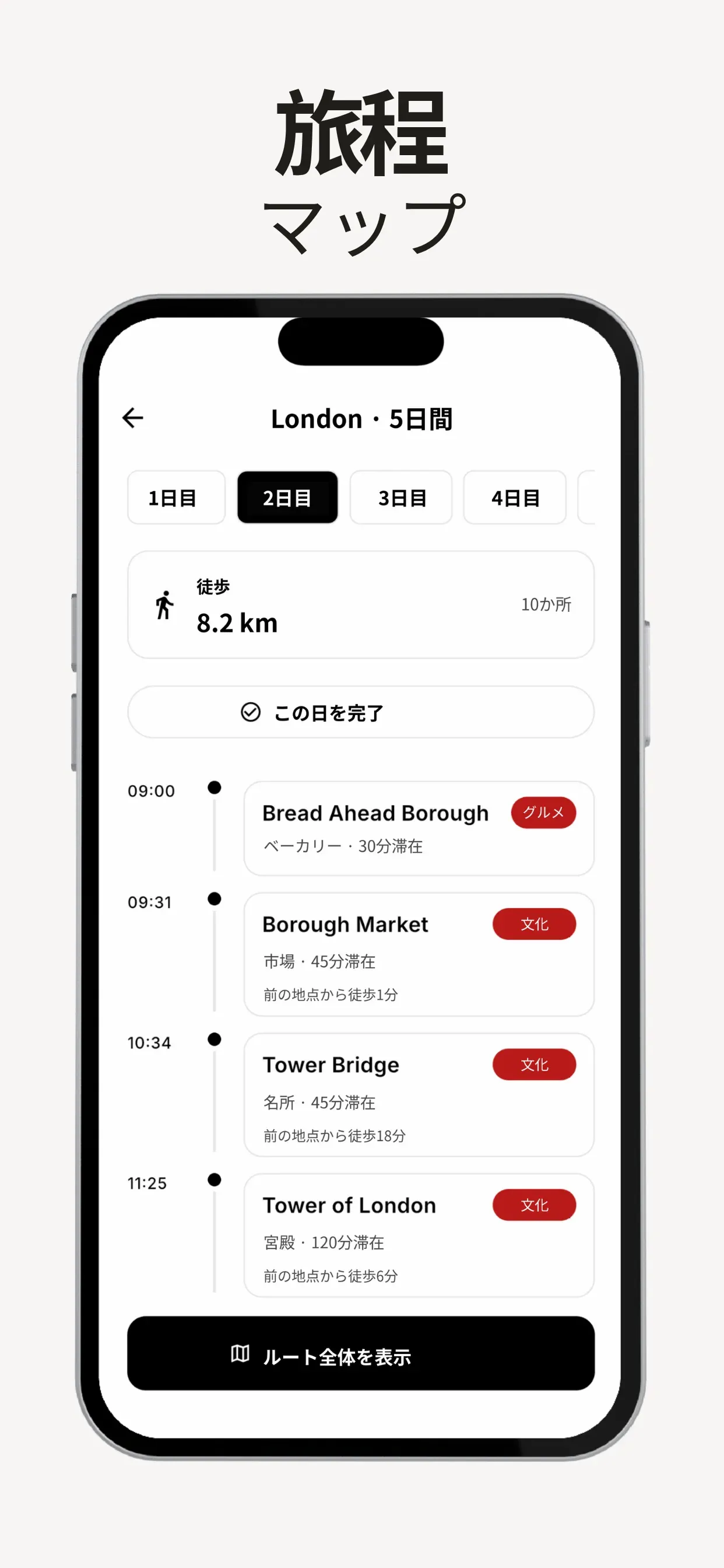 Citinerary screen 2